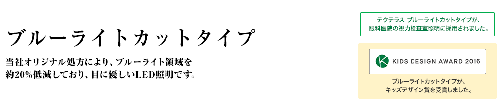 ブルーライトカットタイプ